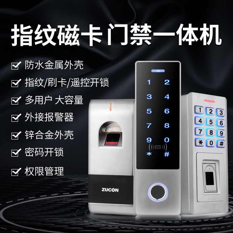 ZUCON祖程F31、F32、F33門禁系統(tǒng)一體機(jī)電磁鎖磁力鎖電子指紋刷卡門禁一體機(jī)