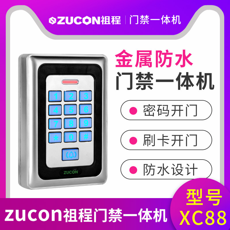 ZUCON祖程XC88金屬門禁機(jī)一體機(jī)XC88室外防水門禁ID、IC讀頭