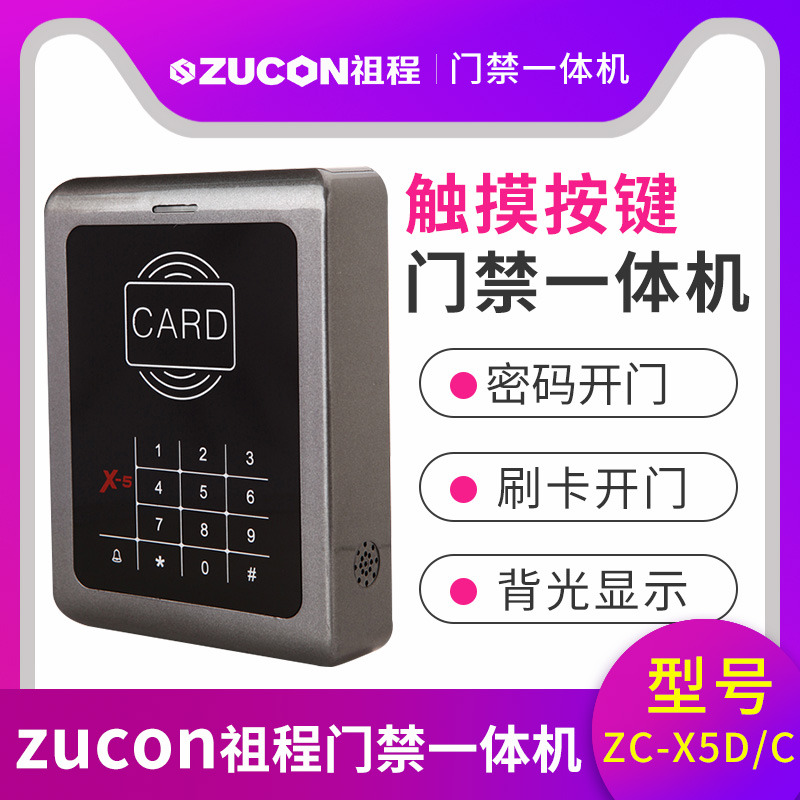 ZUCON祖程X5觸摸按鍵一體機(jī) ID、IC卡 刷卡密碼開鎖 門禁機(jī)