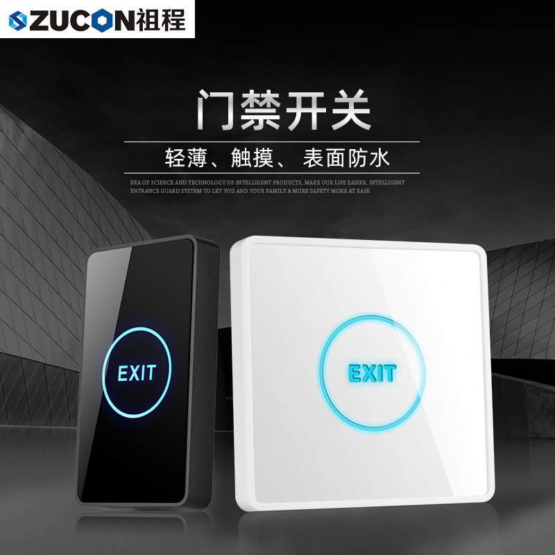 ZUCON祖程K80、K81門禁觸摸開關(guān) 出門開關(guān)開關(guān) 遠(yuǎn)程遙控電子開門器K81新款86型