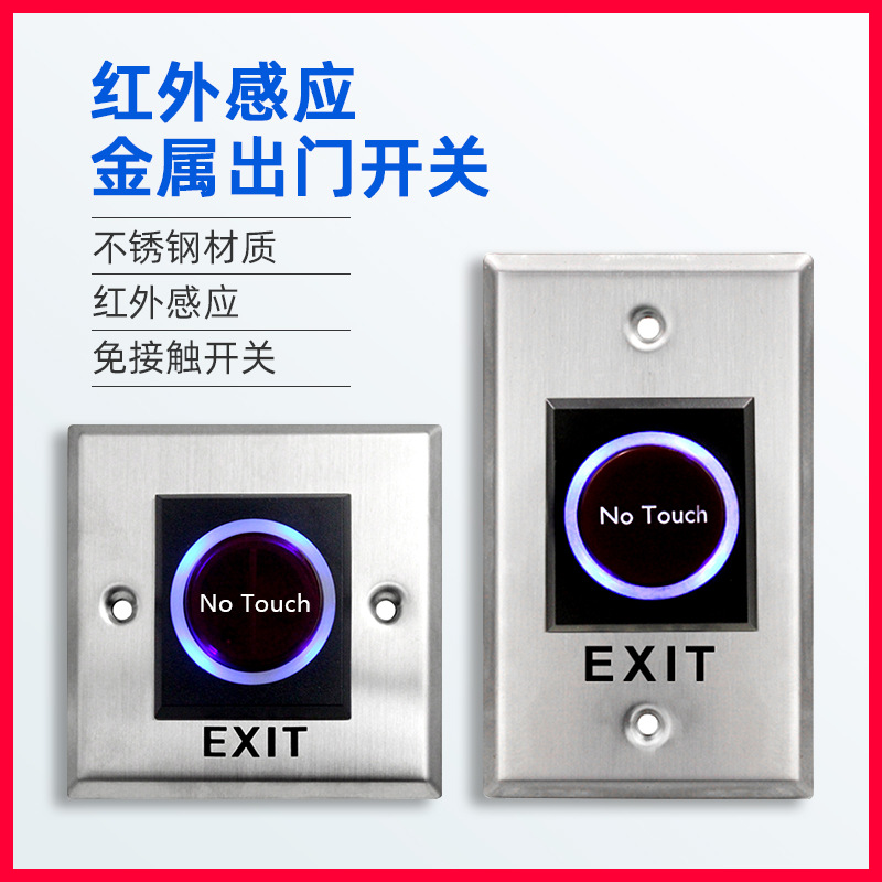 ZUCON祖程K87、K88紅外感應(yīng)出門開關(guān)紅外感應(yīng)出門按鈕門禁開關(guān)門禁按鈕